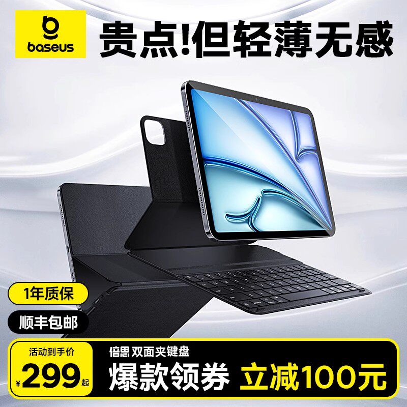 倍思iPad Air7键盘配件 轻薄磁吸智能双面夹保护套