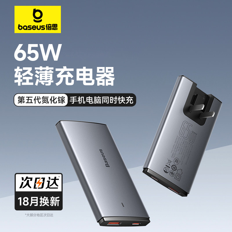 倍思65W氮化镓双口充电器 支援iPhone14 Pro Max的Type-C充电头 国际旅行适用快充