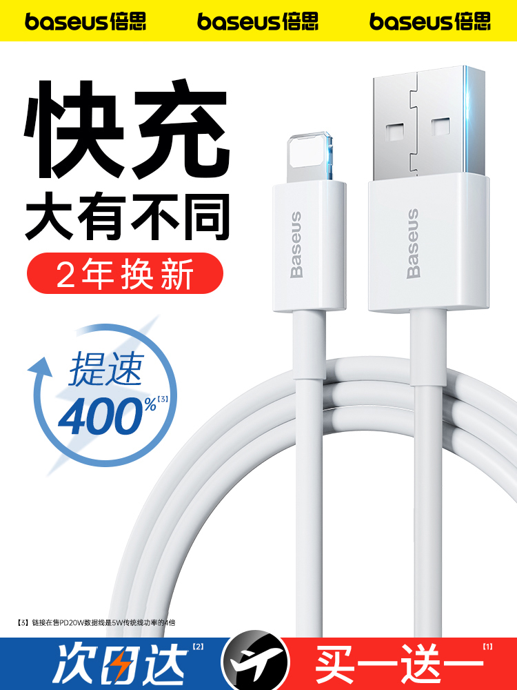 倍思适用苹果14数据线iPhone13充电线器11手机12promax快速7车载6s加长2米XR冲电8plus短ipad闪充PD快充6平板