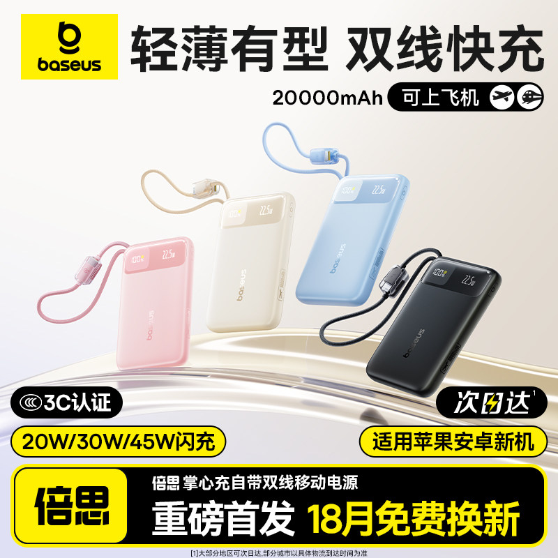 3C认证可上飞机倍思2025新款行动电源 20000毫安双线快充适用苹果6