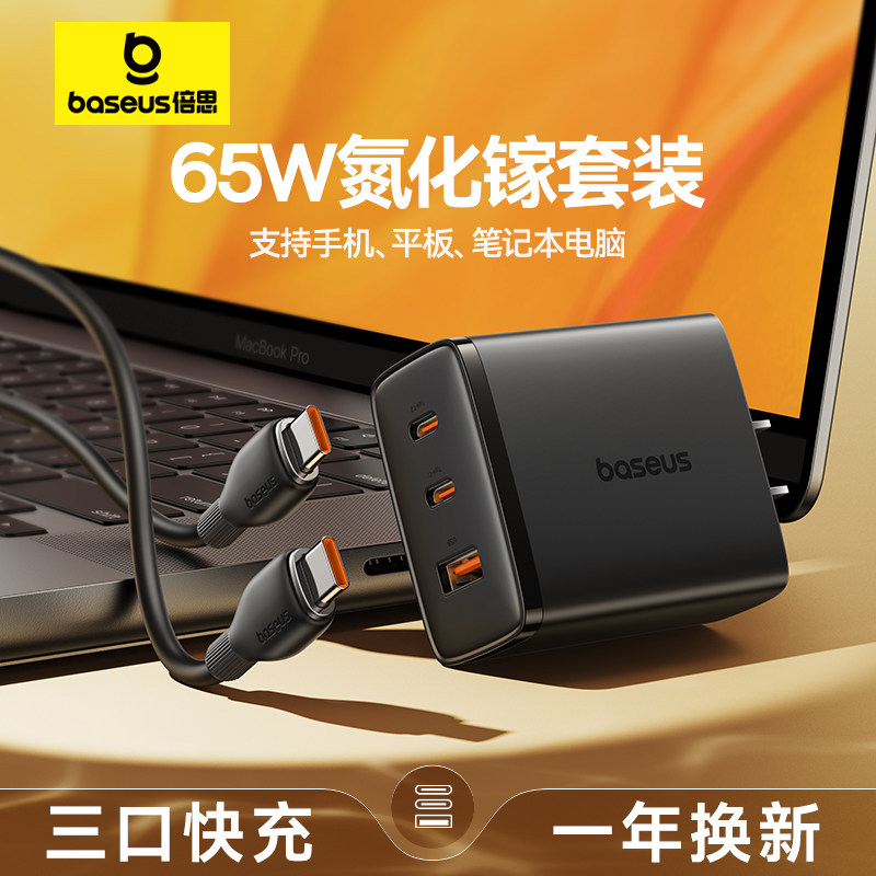倍思65W氮化镓充电器适用iPhone16promax快充头Typec插头USB-C多口苹果安卓pd笔记本电脑macbook华为iPad手机