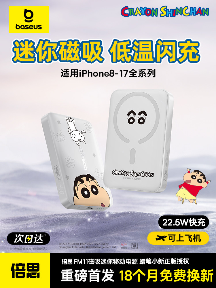 [Crayon Shin-Chan Officially Licensed]Baseus 2026 New Model 3C Certified Magnetic Wireless Power Bank Ultra-Thin Portable Suitable for Apple 17 Dedicated Fast Charging National Power Bank Can Be Taken on Airplanes