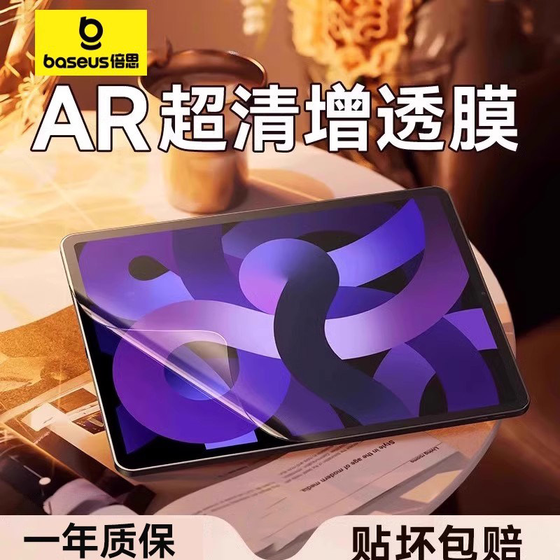 倍思2023新款iPadAir5高清AR膜4适用苹果11寸平板pro增透软膜9钢化8覆盖10代mini6保护3贴膜2防反光7指纹全屏