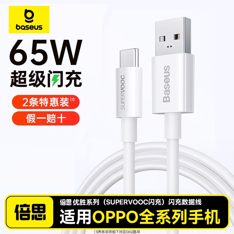 【65W超级闪充】倍思数据线tpyec适用华为小米oppo充电线器安卓快充手机6.5A66w正品官方旗舰店tapyc加长40w