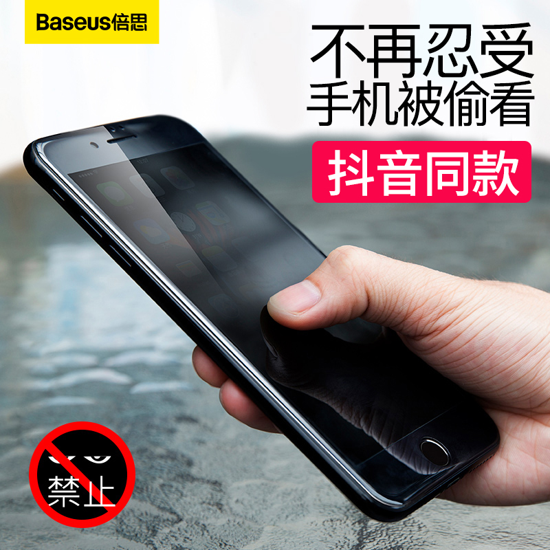 Baseus is suitable for iphonese anti-peep tempered film 8plus apple se2 anti-peep film 8 anti-peep film ip7 full screen new se anti-peep 8p anti-peep apple eight 7plus