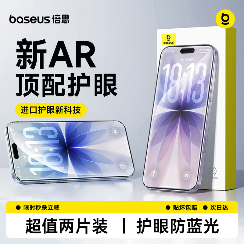 [Third Generation Ar Eye Protection] Suitable for Apple 17Pro Tempered Film, iPhone 16Promax Phone Film, 15 Phone Film, 14 Anti-Blue Light, 13 Anti-Peep, 12 Screen Protection, Ip18 Anti-Reflection