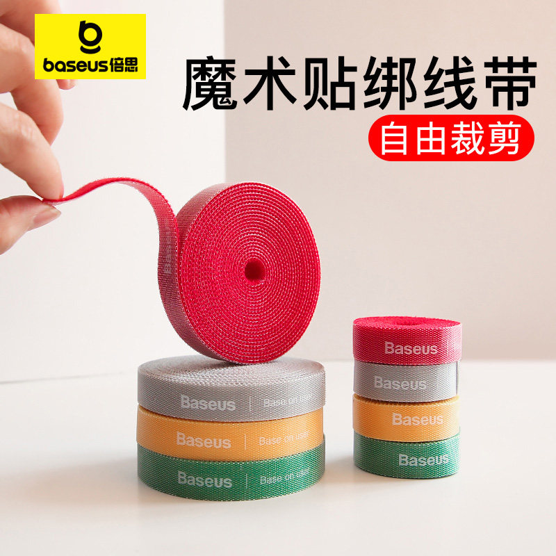 倍思数据线理线器魔术贴捆绑线耳机绕线器保护套电源线收纳网线缠绕线适用于苹果充电器线扎带加长绳收纳固定