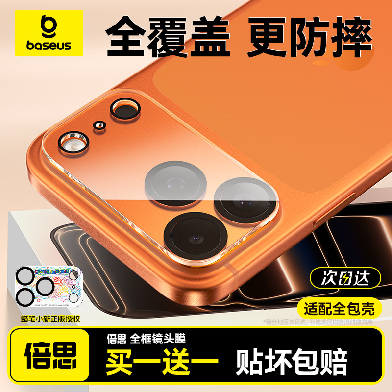 倍思iPhone15 Pro Max镜头保护膜 防尘防爆一体全包相机贴膜