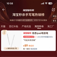 Применимо только к списку распродаж Apple★Taobao № 1.