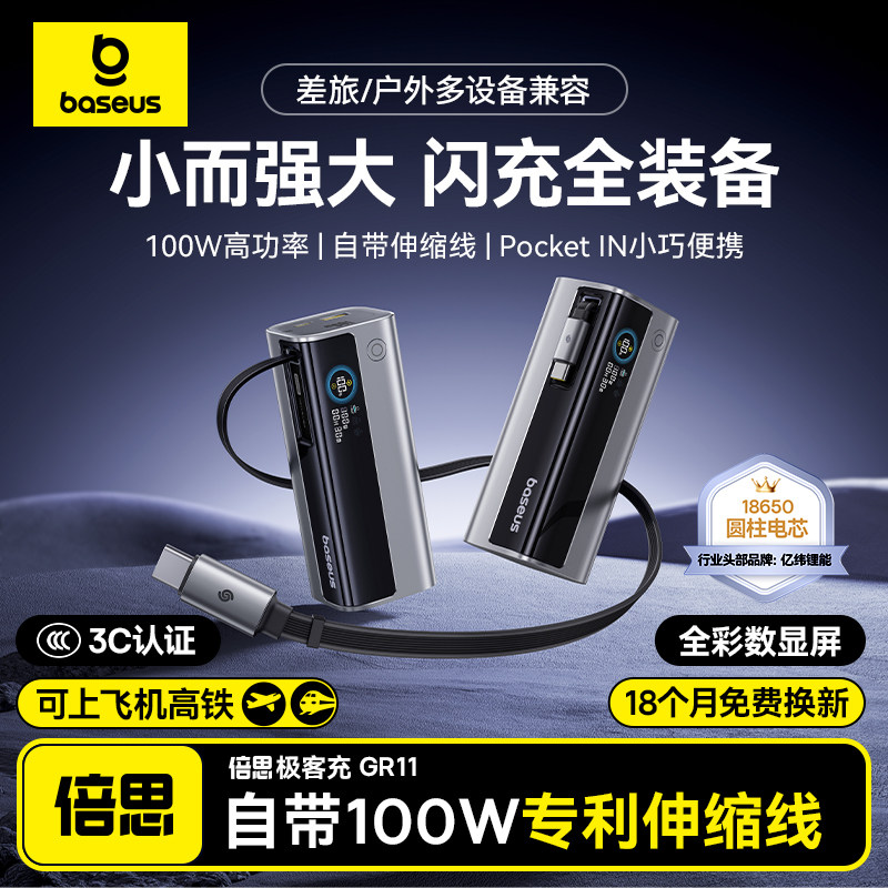 【充电宝3c认证可上飞机】倍思极客充2025新款自带伸缩线快充移动电源适用苹果16小米华为专用官方正品旗舰店
