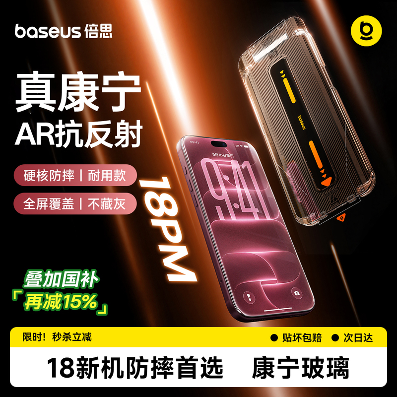 Baseus Corning Ar Anti-Reflection Film Suitable for Apple 18 Pro Max Tempered Glass iPhone 17 Pro Phone Screen Protector 16Pm Full Screen Coverage 15 Dust-Free 14 Anti-Drop 13 New Model Screen Protection Baseus Corning Ar Anti-Reflection Film Suitable for Apple 18 Pro Max Tempered Glass iPhone 17 Pro Phone Screen Protector 16Pm Full Screen Coverage 15 Dust-Free 14 Anti-Drop 13 New Model Screen Protection