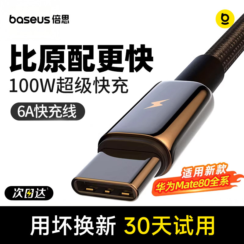 Baseus Compatible Huawei Charging Cable Type-C Android Data Cable 100W Super Fast Charge Mate80 Device Type-C Cable Pura70 Pro Car Charger 6A Mobile Phone Type-C Cable USB to C Fast Charging Type-C