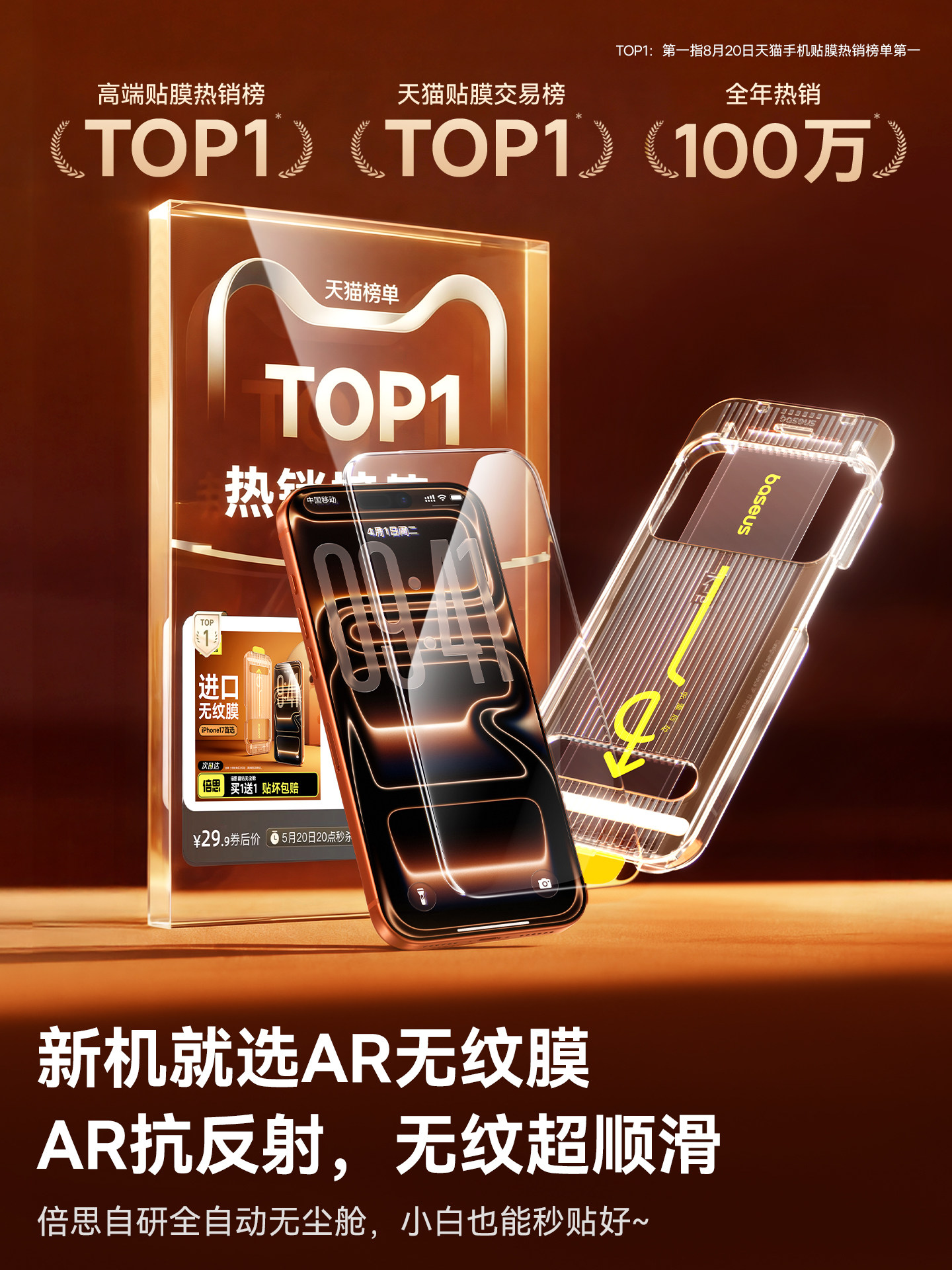 Baseus Anti-Glare Tempered Glass Screen Protector for Apple iPhone 17, Ar Anti-Reflection, 16 Pro Max Protective Film, 15 Pro Dust-Free, 14 Phone Screen Protector, 13 Full Screen, 12 Coverage, 11 Anti-Drop, 8 Explosion-Proof, Se