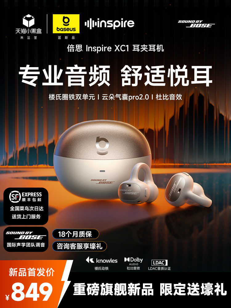 [Breaking News] Baseus Inspire Xc1 Ear Clip-On Headphones 2026 New Open-Type Ai Bluetooth Headphones