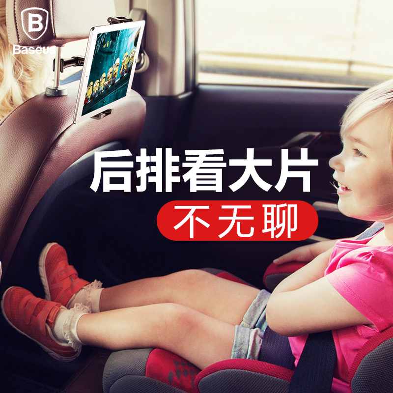 Baseus Car tablet stand Car rear seat seat headrest Back seat Mobile phone Car accessories for ipad Computer