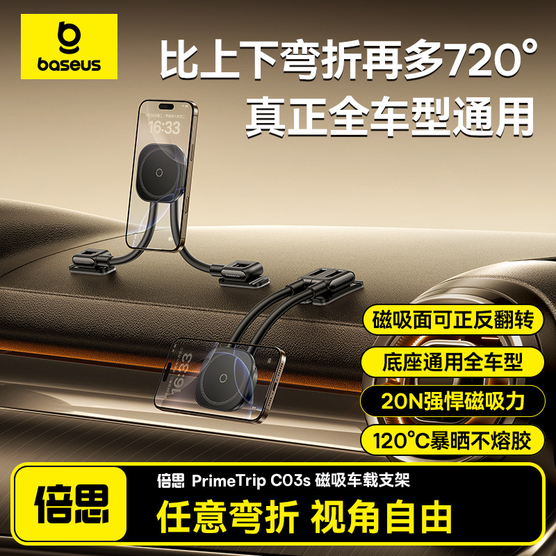 倍思车载手机支架2025新款汽车磁吸导航专用特斯拉车用固定支撑架