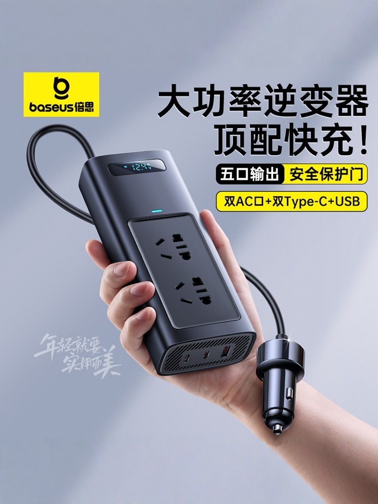 Baseus Car Inverter 12V to 220V Car Cigarette Lighter Conversion Plug High-Power Charger Power Supply