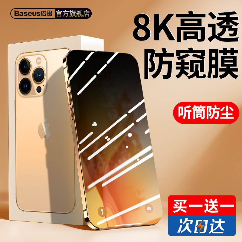 Double thought apple 13ProMax anti-peeping film iPhone12Pro anti-peeking screen 11 Applicable XR mobile phone X full screen IP airbag por protection Max