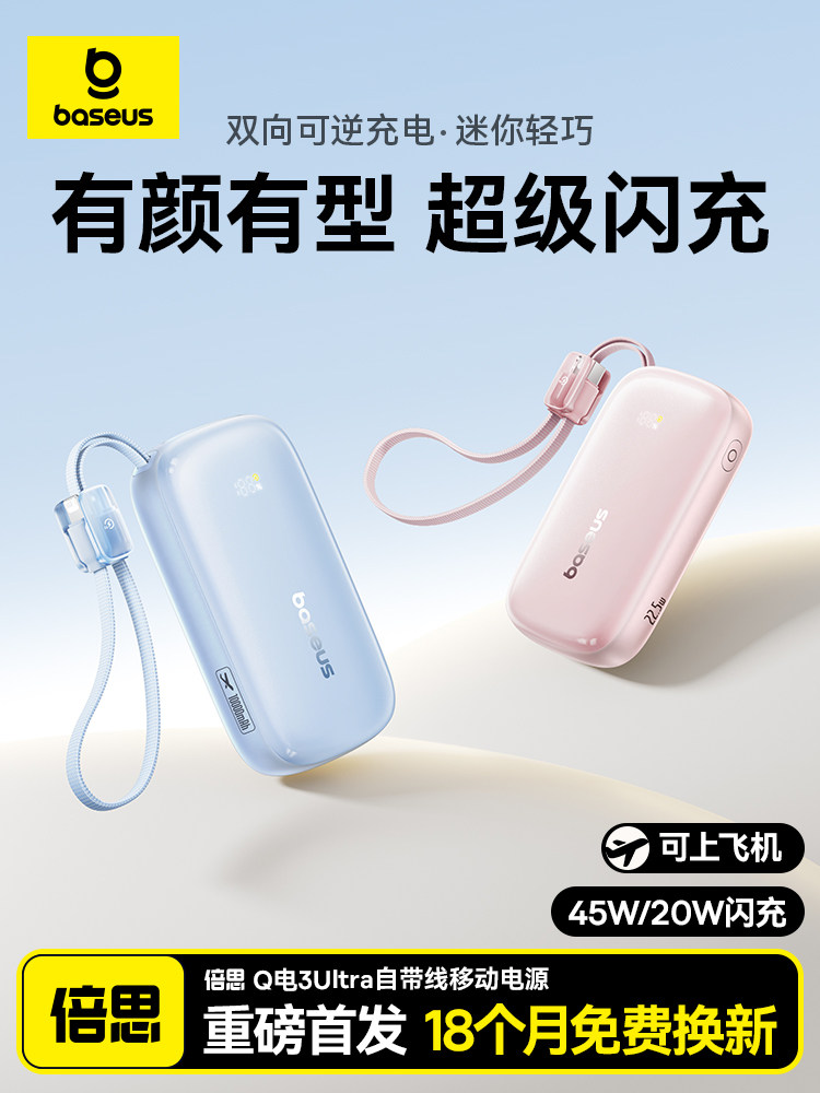 [Power Bank with 3C Certification, Suitable for Airplanes] Baseus 2025 New Model Power Bank, Large Capacity 20000Mah, Ultra-Thin, Compact, Portable, with Built-In Cable, Fast Charging, Mobile Power Supply, Specially Designed for Apple 6
