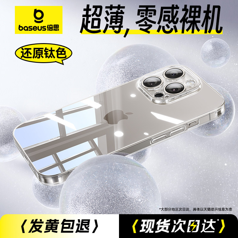 倍思适用苹果16/15/14/13手机壳新款iPhone16ProMax透明XS防摔Plus保护套Xr硅胶Max镜头全包a女ip男pm情侣tpu