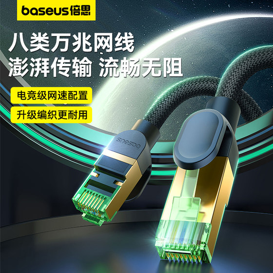 Baseus 네트워크 케이블 가정용 카테고리 8 10G Cat8 슈퍼 카테고리 7 카테고리 7 6 6 기가비트 미터 광대역 컴퓨터 연결 케이블 e-스포츠
