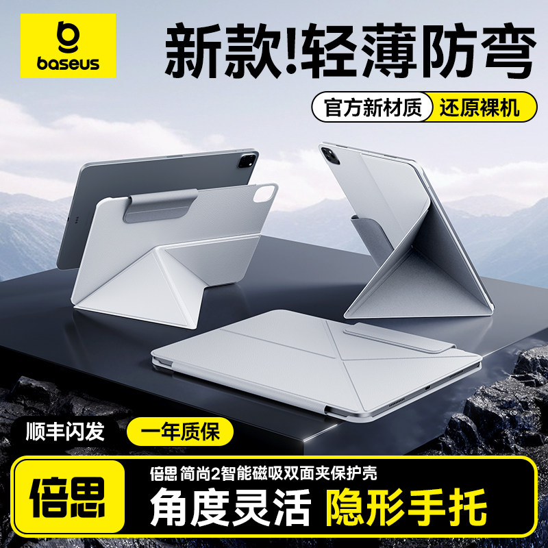 倍思磁吸双面夹iPad Pro保护壳适用11/13英寸Air7仿皮超薄款