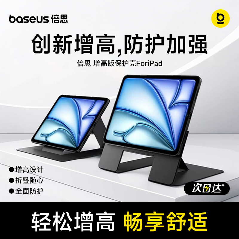 Baseus 2025 New Magnetic Height-Increasing Protective Case Suitable for Apple Air7 Double-Sided Cover iPad Pro 11inch Full Protection 5-Proof Anti-Collision Mini6 Tablet Case 12.9 Height-Increasing 4 Pen Slots 13 Anti-Bending Tenth Generation Baseus 2025 New Magnetic Height-Increasing Protective Case Suitable for Apple Air7 Double-Sided Cover iPad Pro 11inch Full Protection 5-Proof Anti-Collision Mini6 Tablet Case 12.9 Height-Increasing 4 Pen Slots 13 Anti-Bending Tenth Generation