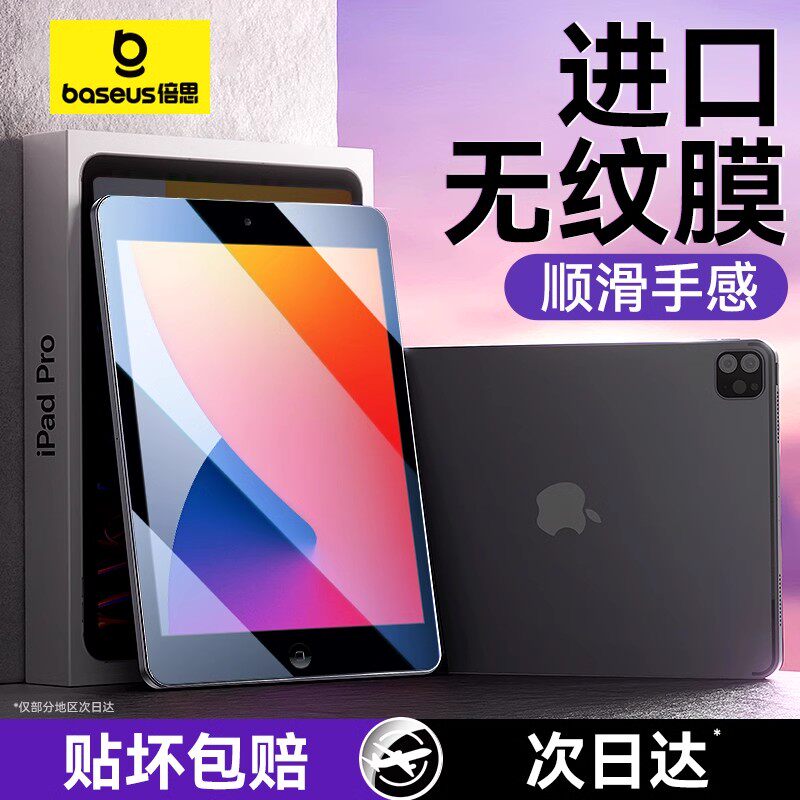 倍思适用iPad第九代钢化膜新款苹果10.2英寸全屏保护2021/2020/2019平板贴膜9屏幕蓝光8防指纹屏幕7保护贴膜p