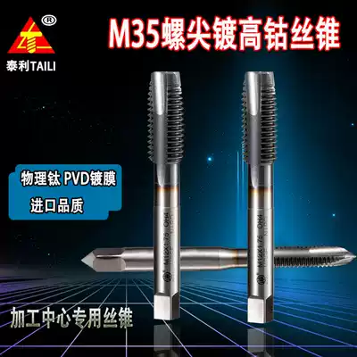 Taili cobalt-containing stainless steel special screw tapping Titanium-plated spiral machine screw tapping tapping tapping drill bit m2m3m4m6