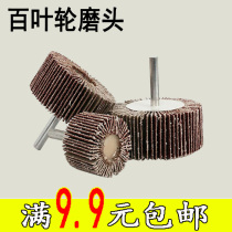 Handle grinding head hundred impeller sandpaper wheel polishing wheel grinding head thousand impeller wood carving fine polishing