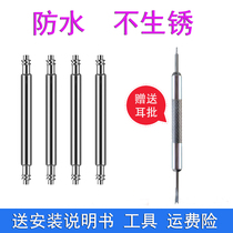  Watch strap Raw ear needle Watch bolt Spring latch Connecting shaft accessories Substitute Tissot King Casio DW Meidu
