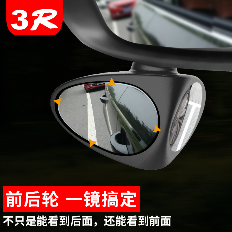 3R car front wheel blind area mirror Multi-functional rear view mirror small round mirror rearview mirror reflective mirror auxiliary mirror