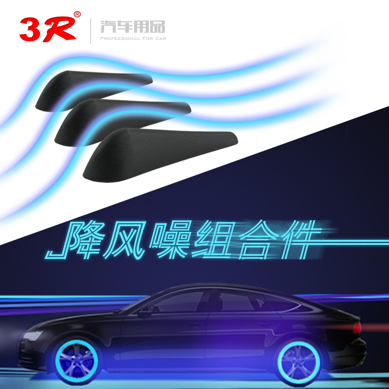 Car wind noise reduction flow strip Car body anti-collision strip decorative strip Wind noise reduction anti-noise car modification deflector