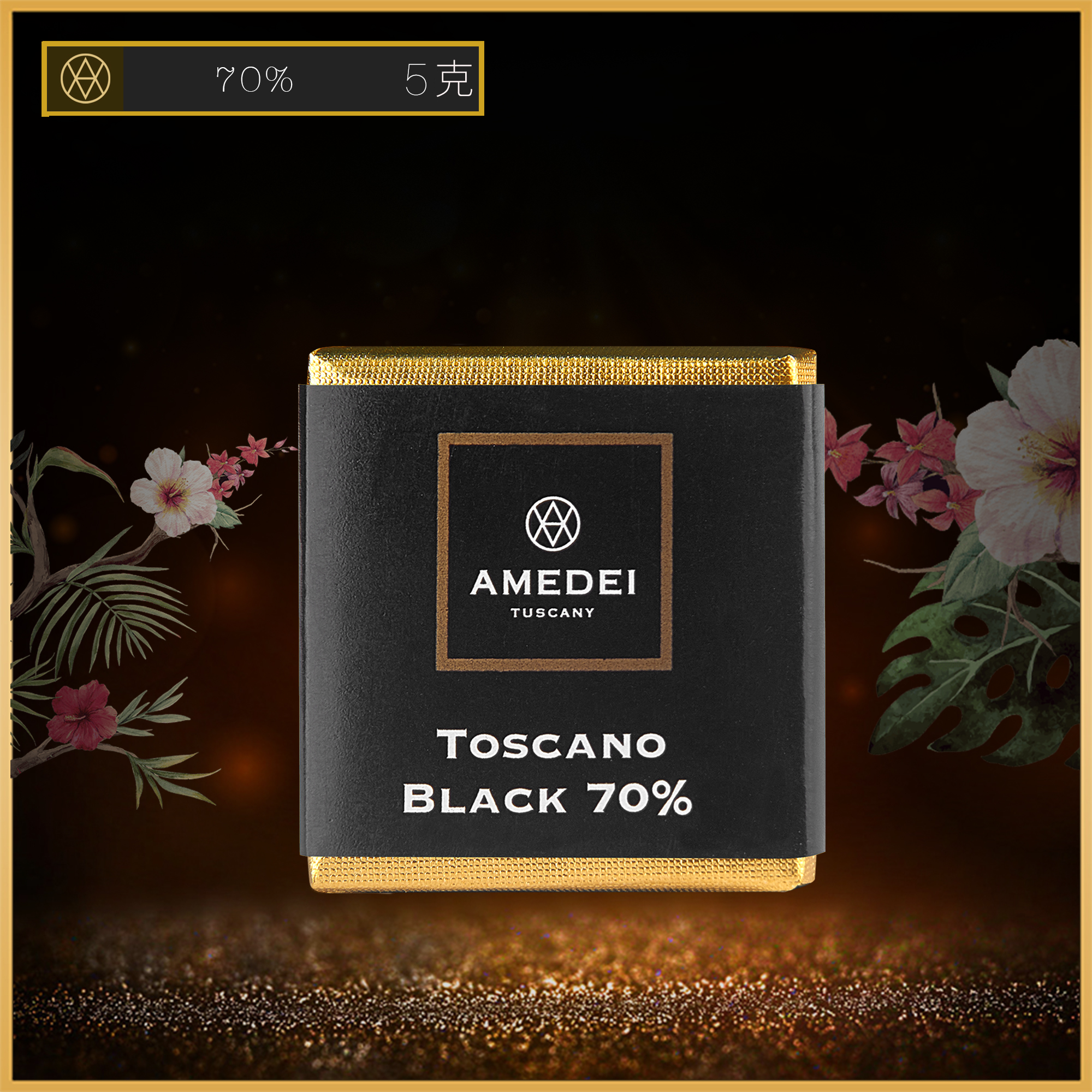 Italian imported Amedei Toscano 63-90% pure dark chocolate snack candy small piece experience