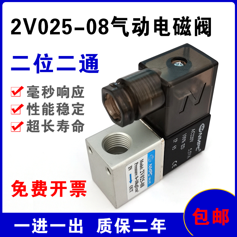 NMPC solenoid valve 2V025-08 pneumatic electromagnetic control valve 220V reversing valve 12 24V Two-pass