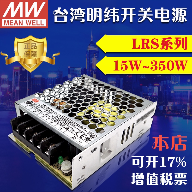 MW Taiwan Mingwei switching power supply 12V monitor power supply LRS-50-24V35W75W100W150W200W350