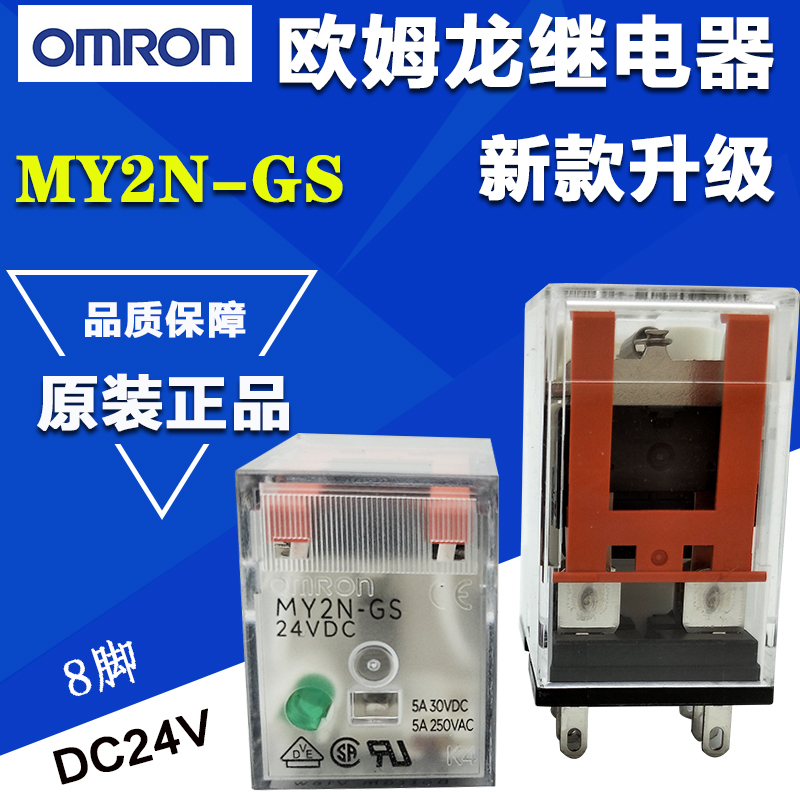 Original omronOMRON intermediate relay MY2N-GS MY4N-J 8 pin DC24V12VAC22
