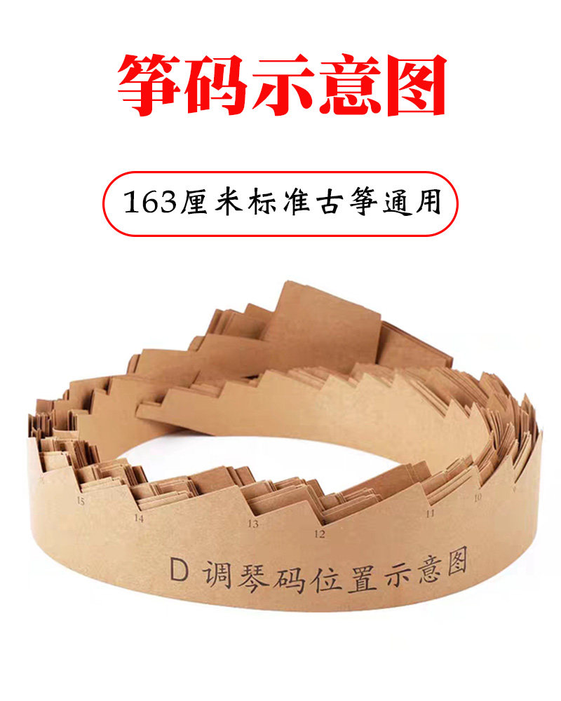 D-tone guzheng kite code code yard piano code placement schematic map code bit map Dunhuang 163 special pendulum code artifact