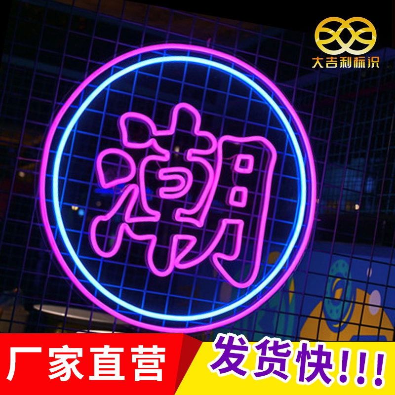 Led net red neon light luminous character custom door head sign background wall decorative light wedding hand lift plate abyss mirror