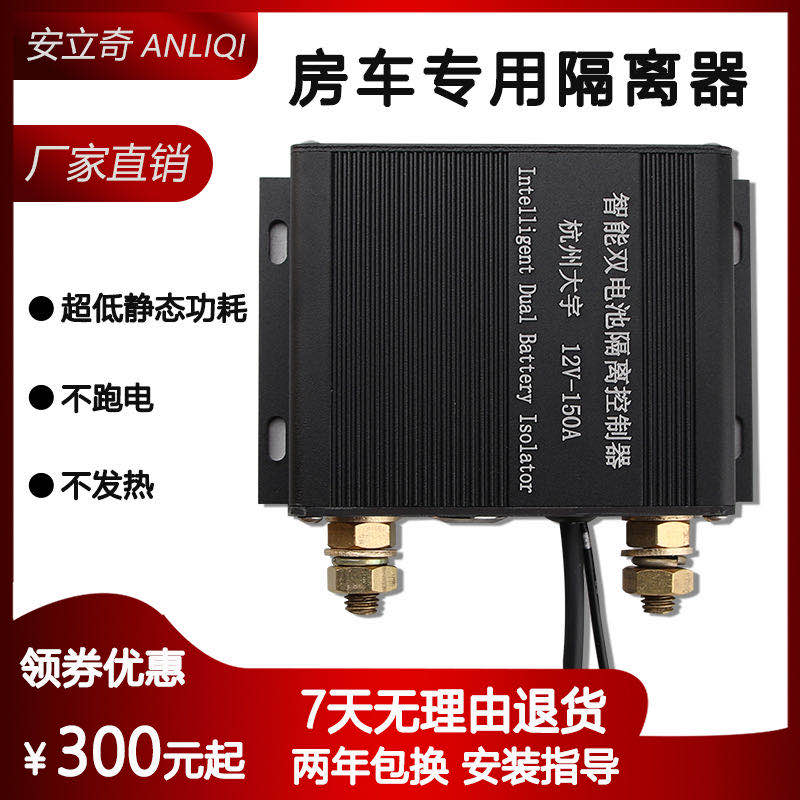 Auto dual battery intelligent isolator 12V24V motorhome van bed car modified main and secondary battery charge controller
