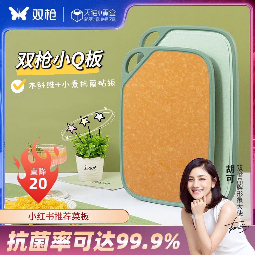 Double Lance Small Q Board Cutting Board Home Antibacterial Mold Wood Fiber Wheat Chopping Block Case Board Kitchen Face Knife Board