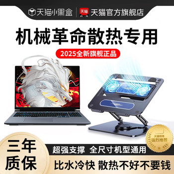 Suitable for Mechanical Revolution Laptops, Elevated Cooling Stand, Base for Jiaolong 16Pro Aurora Unbounded X, Dedicated Cooling Bracket, Suspended Gaming Laptop, Semiconductor Cooling, Silent Cooling Device