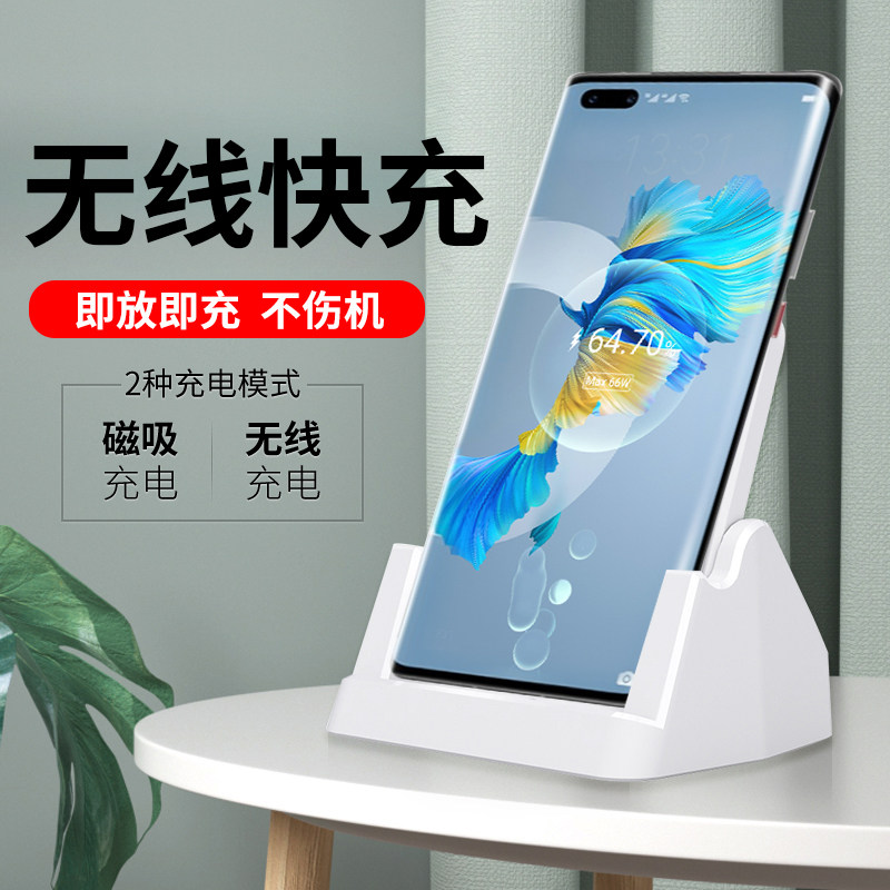 Apply Huawei wireless chargers all-purpose universal mate40pro phone frame mate30 charging seat p40 p30 chair nova8 7 6 5 on-board pro fast