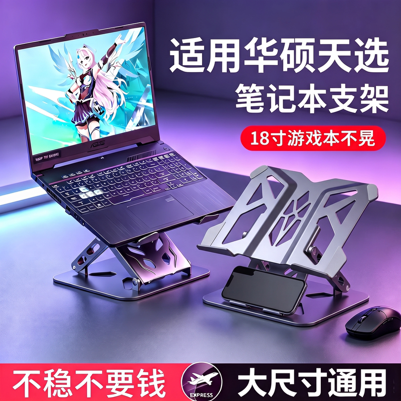 Suitable for Asus Tianxuan 6Pro/5/4 Gaming Laptops, Dedicated Stand, Portable Aluminum Alloy, 16 Hollow Design, 17 Heat Dissipation, 18inch Adjustable Height, Height-Increasing Laptop Stand Base