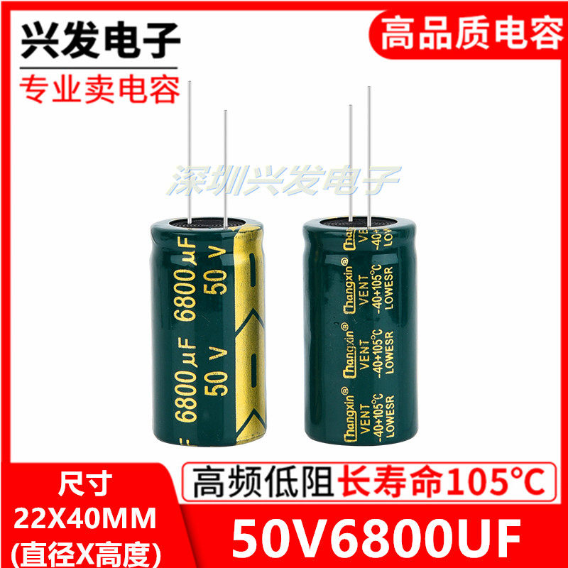 50V6800UF high frequency low resistance long life lead wire foot in-line electrolytic capacitor 6800UF 50V 22x40MM