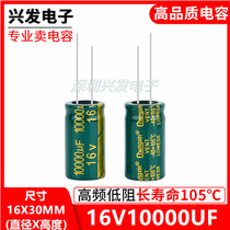 16V10000UF high frequency low resistance long life high temperature resistant electrolytic capacitor 10000UF 16V 16X30MM