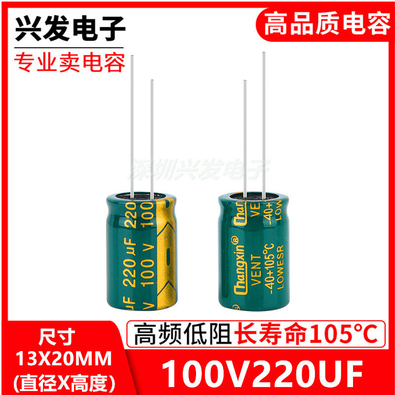 100V220UF high frequency low resistance long life plug-in electrolytic capacitor 220UF 100V Dimensions 13X20MM