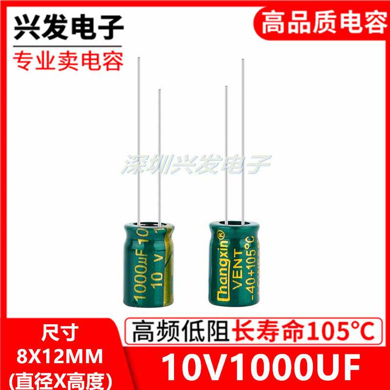 10V1000UF high frequency low resistance long life straight insertion electrolytic capacitor 1000UF 10V 8X12