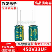 450V33UF high frequency low resistance long life switching power supply common electrolytic capacitor 33UF 450V 13X20MM