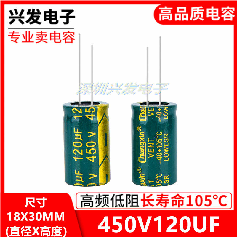 450V120UF high frequency low resistance long life switching power supply common electrolytic capacitor 120UF 450V 18X30